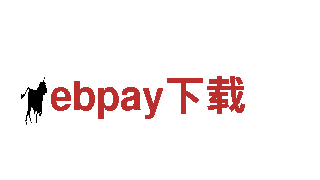 ebpay下载-铁心向前，梦想起航